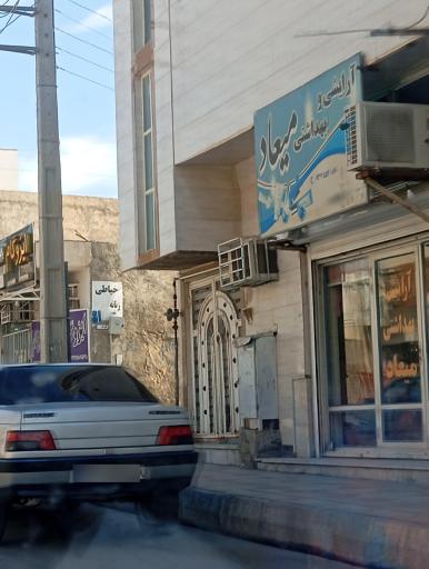 عکس آرایشی و بهداشتی میعاد