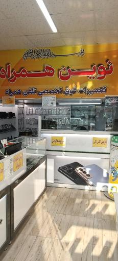 عکس نوین همراه بابایی