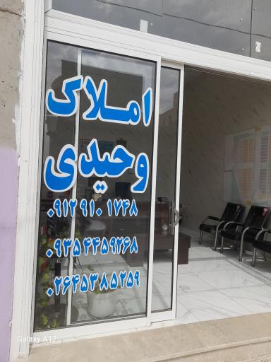 عکس املاک وحیدی