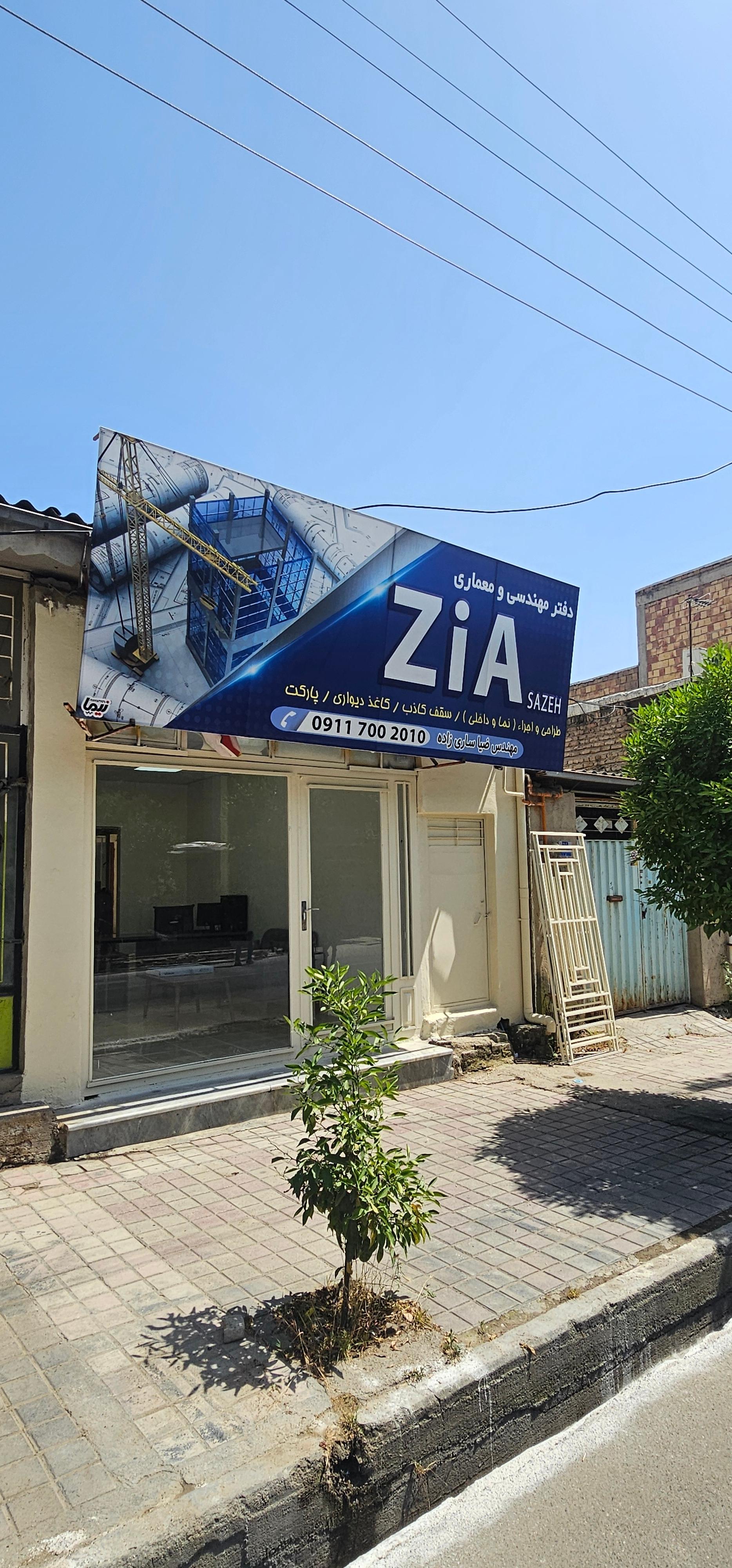 عکس دکوراسیون داخلی ضیا ساریزاده