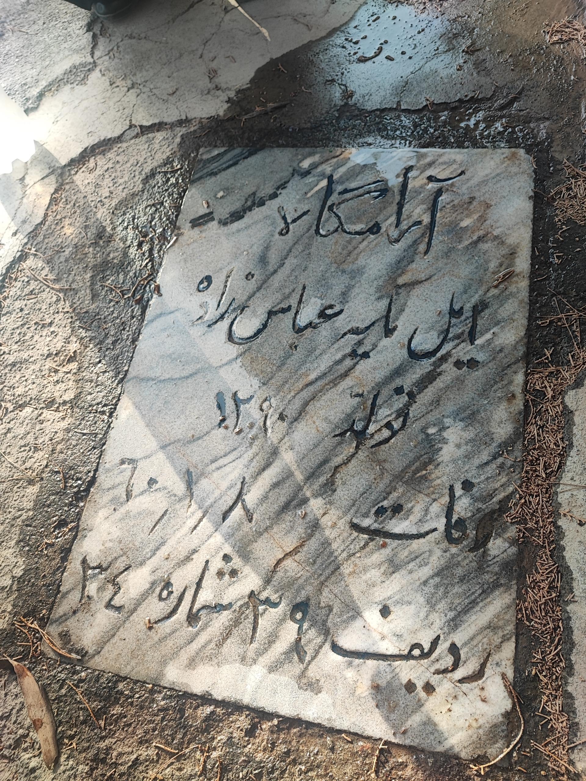 عکس مزار ایل مایه عباس زاده