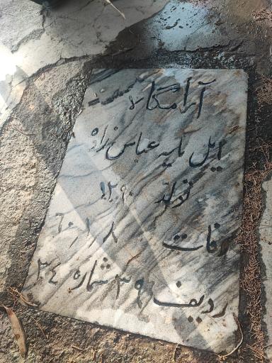 عکس مزار ایل مایه عباس زاده