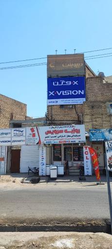 عکس تعمیرات لوازم خانگی روزبه سرویس