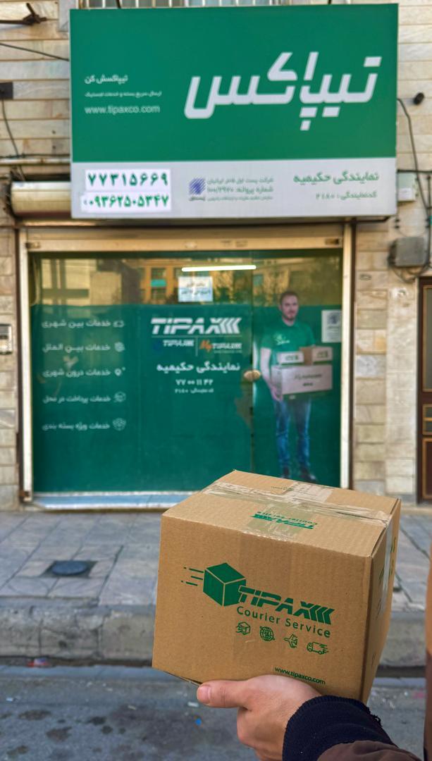 عکس تیپاکس حکیمیه شعبه حکیمیه