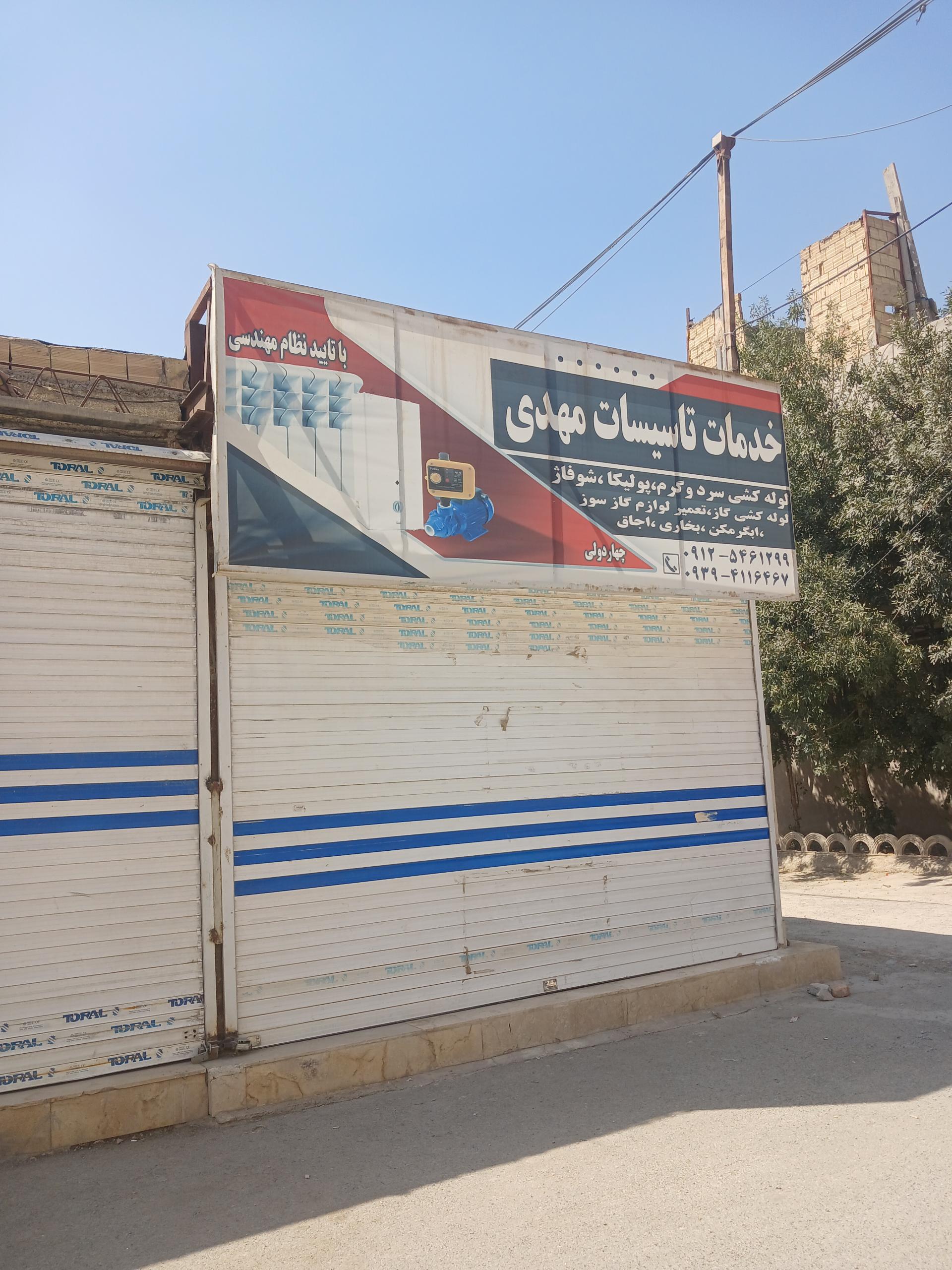 عکس خدمات تاسیسات مهدی