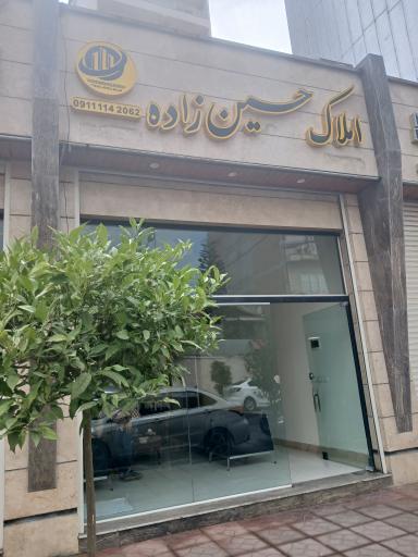 عکس مشاور املاک حسین زاده کاشی