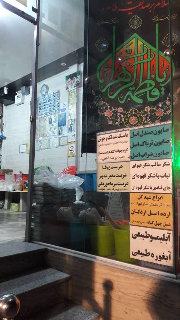 عکس عطاری طب الحسین (ع)