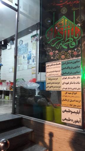 عکس عطاری طب الحسین (ع)