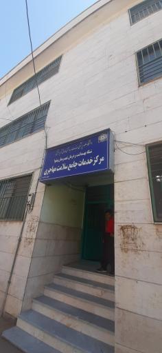 عکس شبکه بهداشت مهاجری