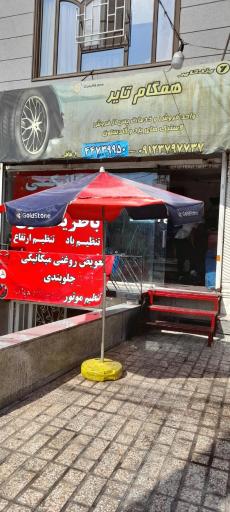 عکس تعمیرگاه خودرو برادران 