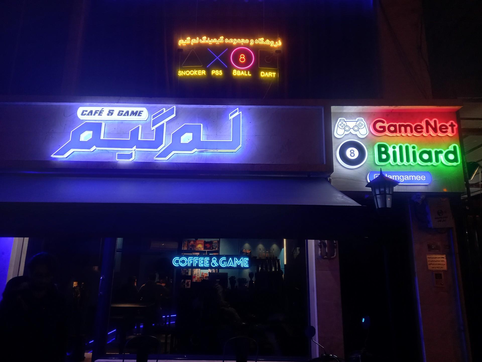 عکس کافه گیم لم گیم