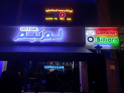 کافه گیم لم گیم