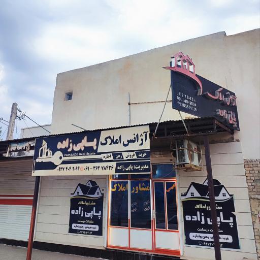 عکس آژانس املاک پاپی زاده 