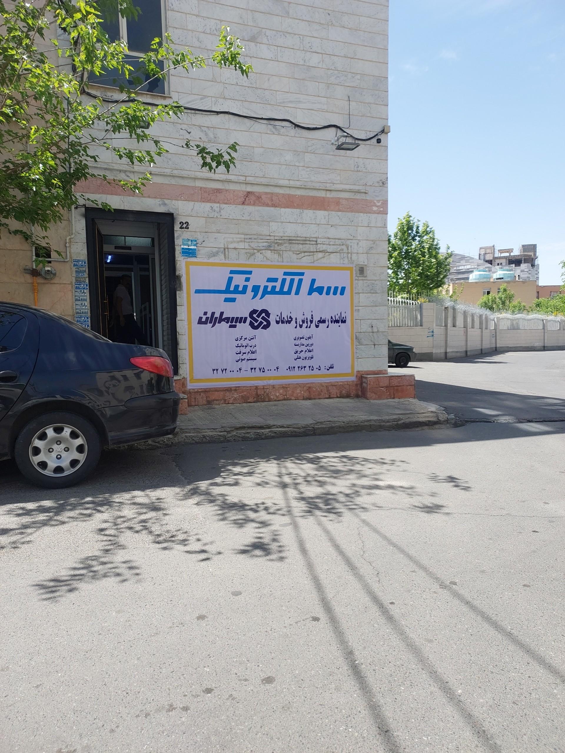 عکس نمایندگی رسمی خرید و فروش سیماران 