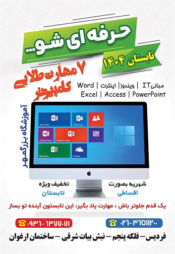عکس آموزشگاه کامپیوتر بزرگمهر 