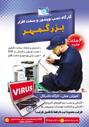عکس آموزشگاه کامپیوتر بزرگمهر 