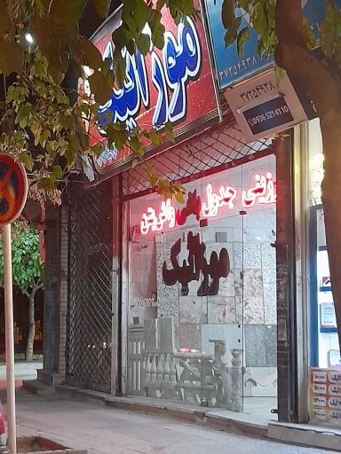 عکس موزائیک امیر