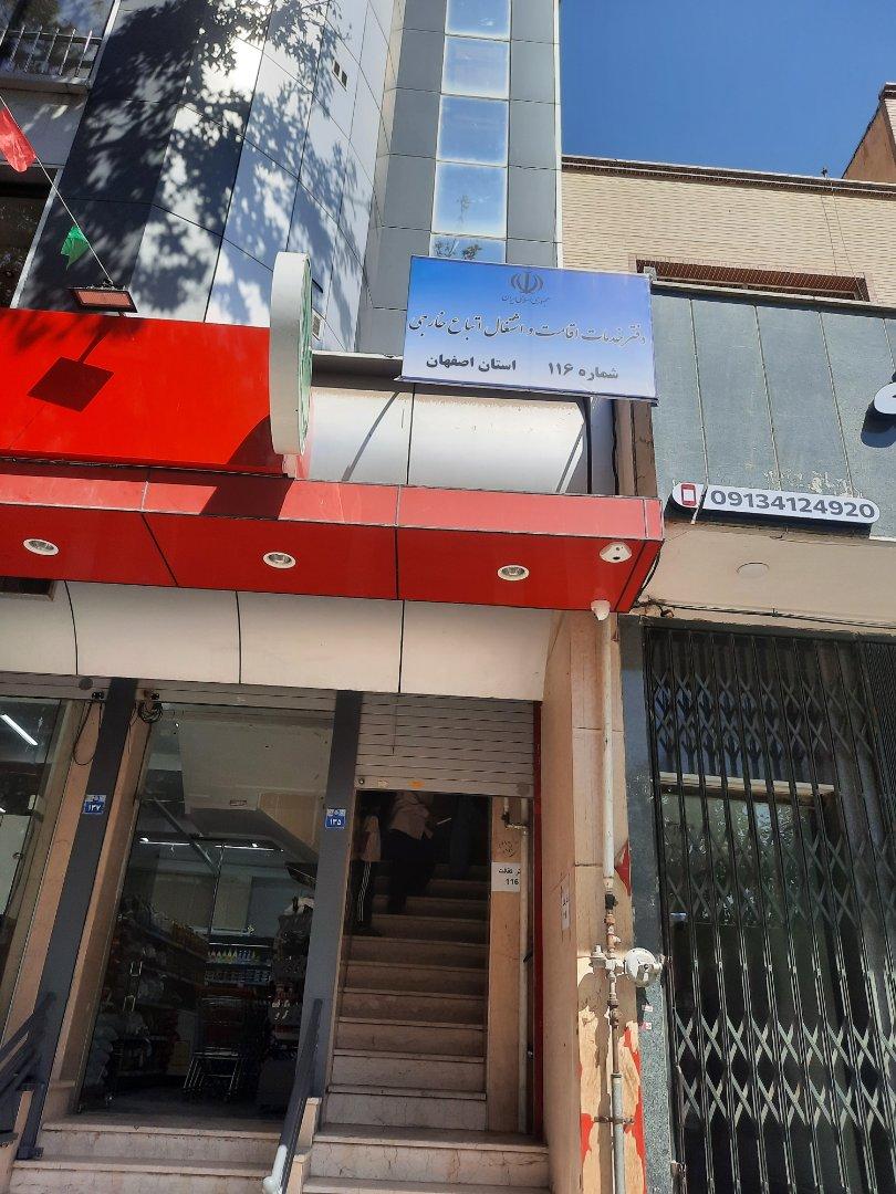 عکس دفتر خدمات اقامت و اشتغال اتباع خارجی شماره 116