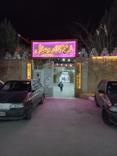 عکس باغ تالار وصال