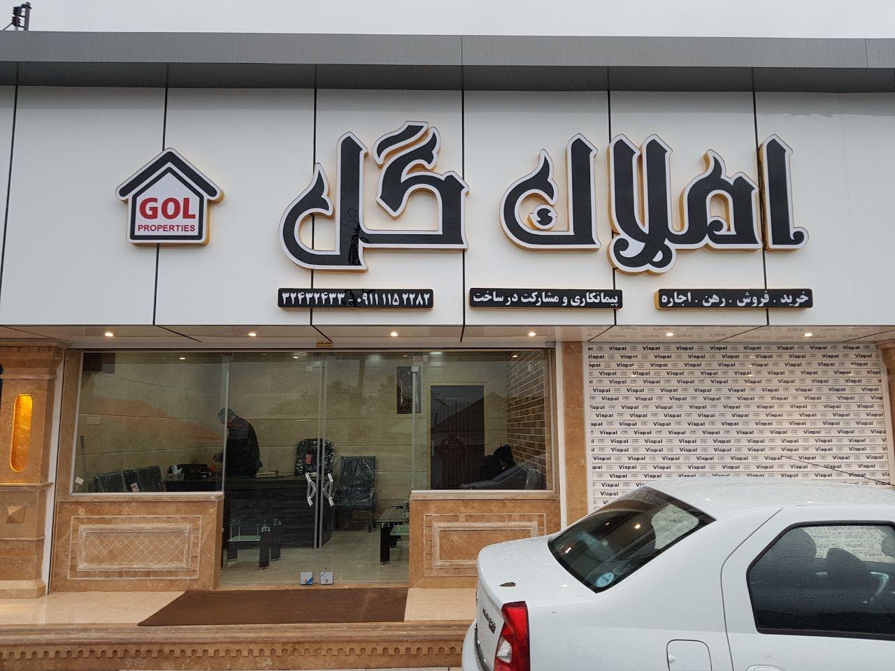 عکس املاک گل