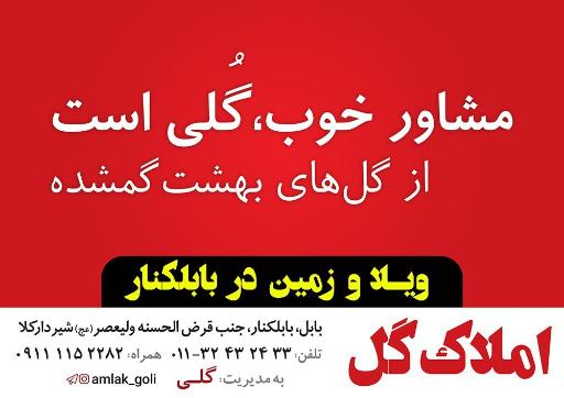 عکس املاک گل