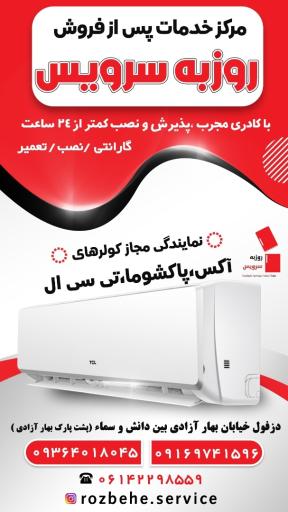 عکس تعمیرات لوازم خانگی روزبه سرویس
