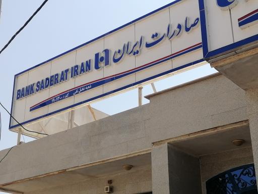 بانک صادرات نخل تقی