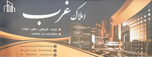 عکس املاک غرب