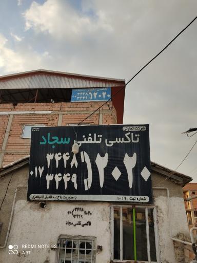 عکس تاکسی تلفنی سجاد