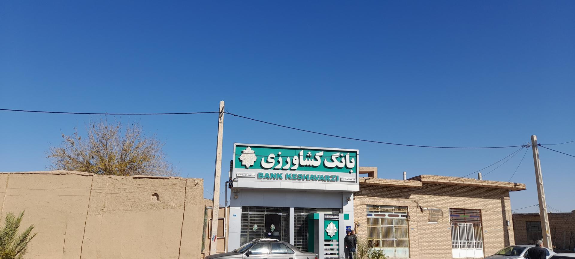 عکس بانک کشاورزی