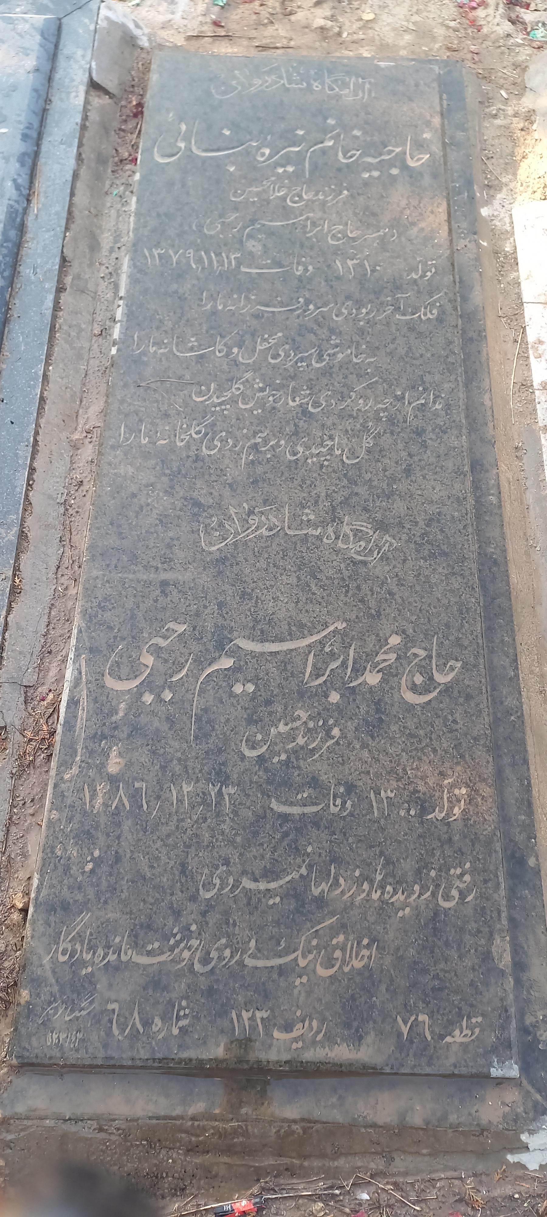 عکس مزار حاجیه خانم نیره بنائی