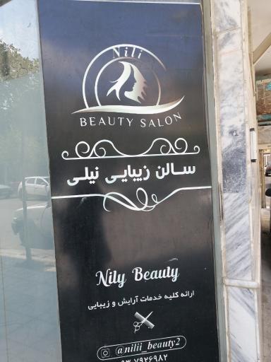 عکس سالن زیبایی نیلی