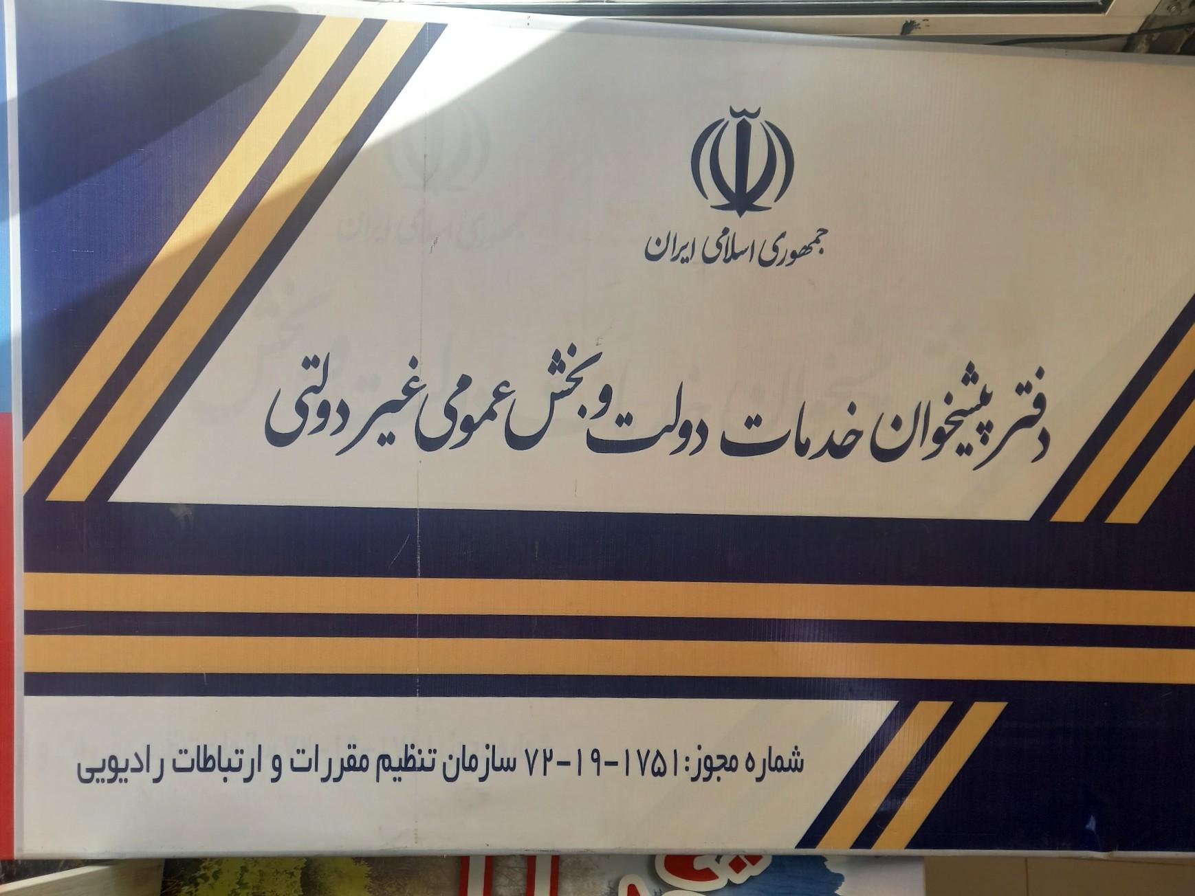 عکس دفتر پیشخوان