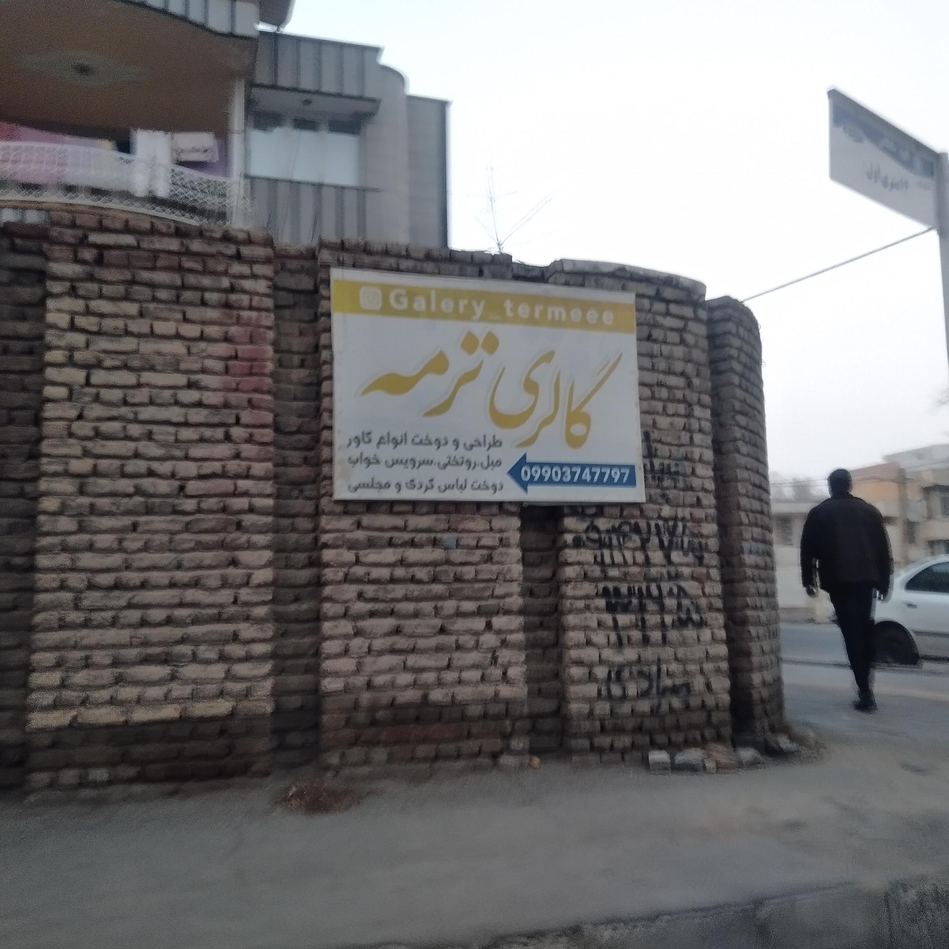 عکس گالری ترمه 