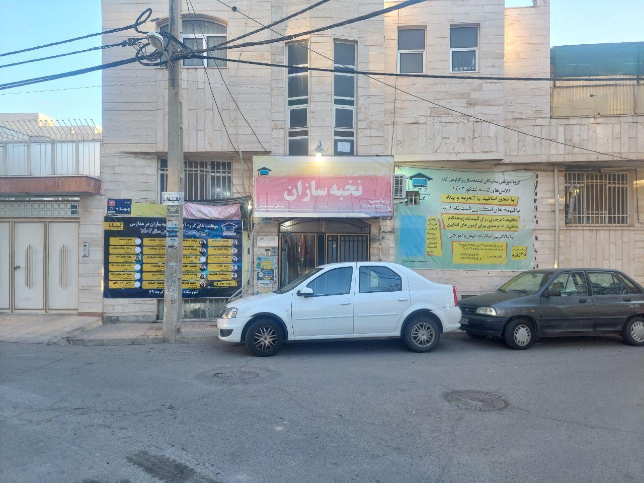 عکس آموزشگاه نخبه سازان