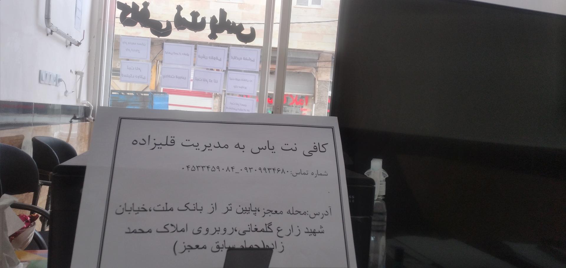 عکس کافی نت یاس