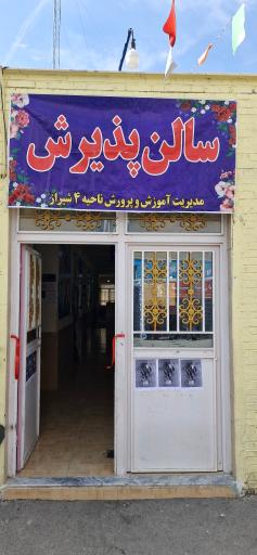 عکس خانه معلم ناحیه 4