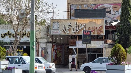 عکس بیرون بر زعفرانی شیراز
