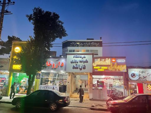 عکس درمانگاه ثارالله