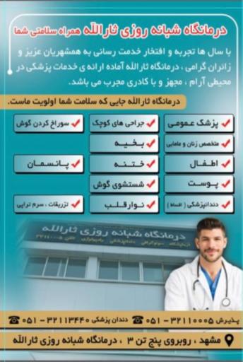 عکس درمانگاه ثارالله