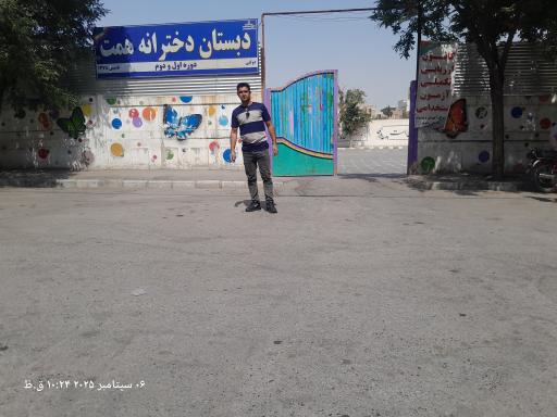 عکس مدرسه همت