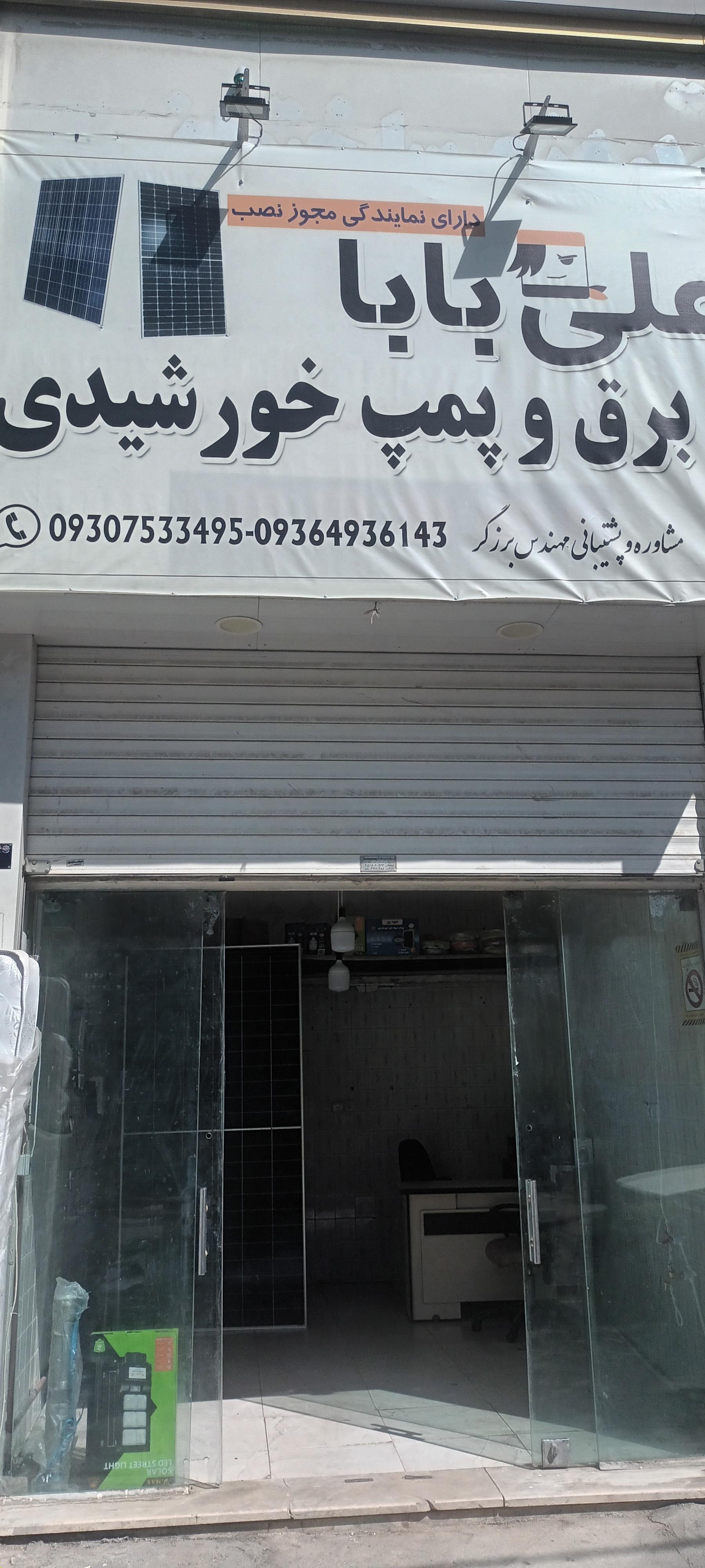 عکس برق و پمپ خورشیدی علی بابا