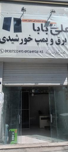 عکس برق وپمپ خورشیدی علی بابا