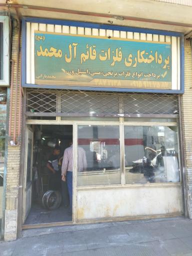 پرداختکاری فلزات بارانی