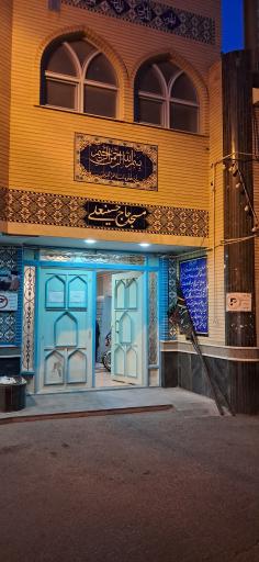 عکس مسجد حاج حسین علی