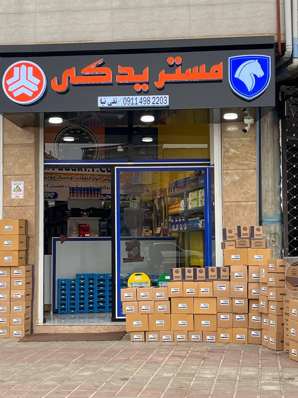 عکس مستر یدکی