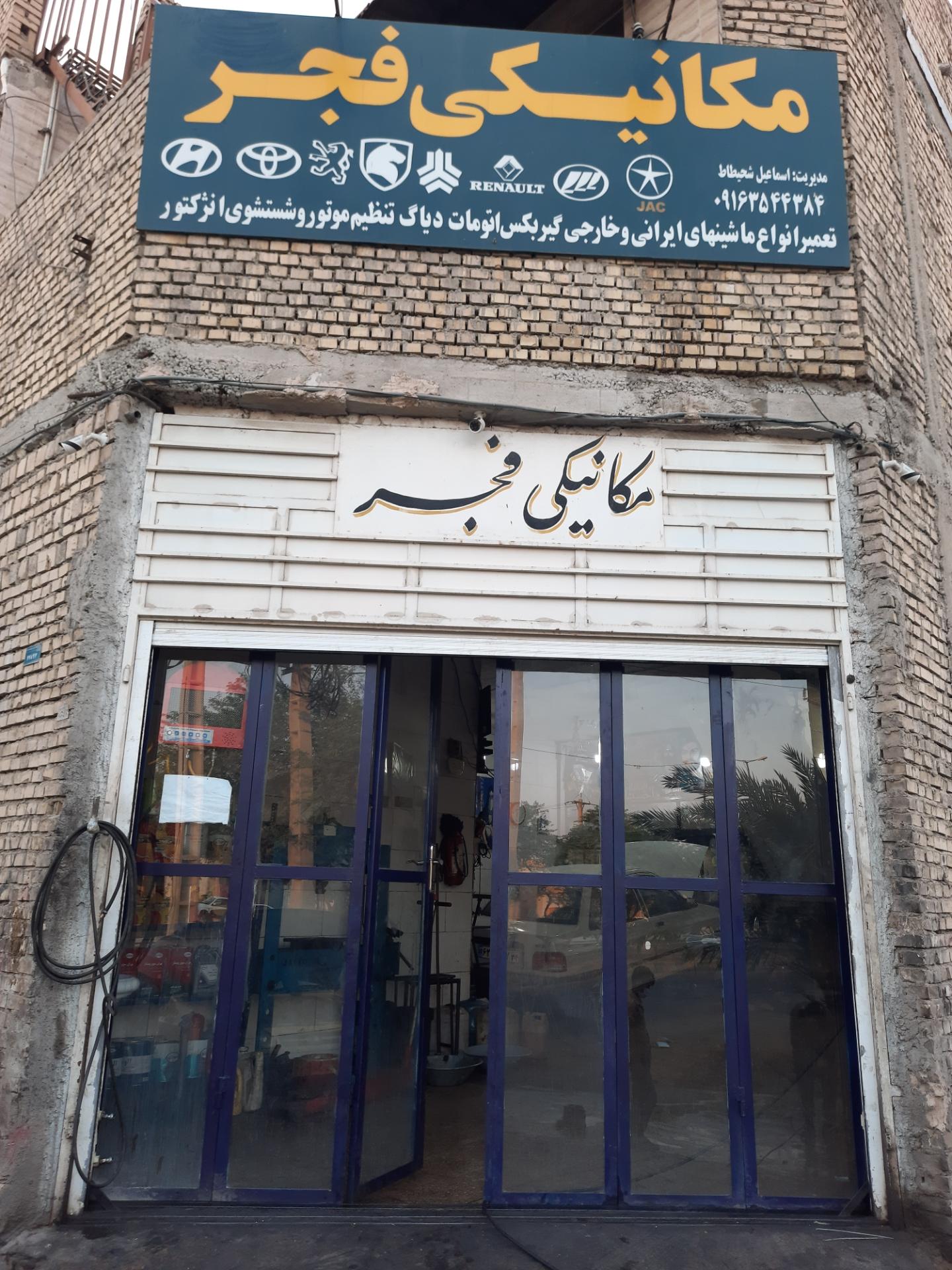 عکس مکانیکی فجر