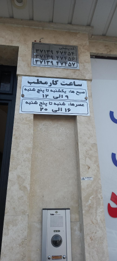 عکس رادیولوژی و سونوگرافی دکتر مژگان کرد