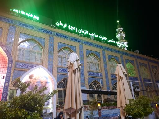 عکس مهدیه مسجد صاحب الزمان