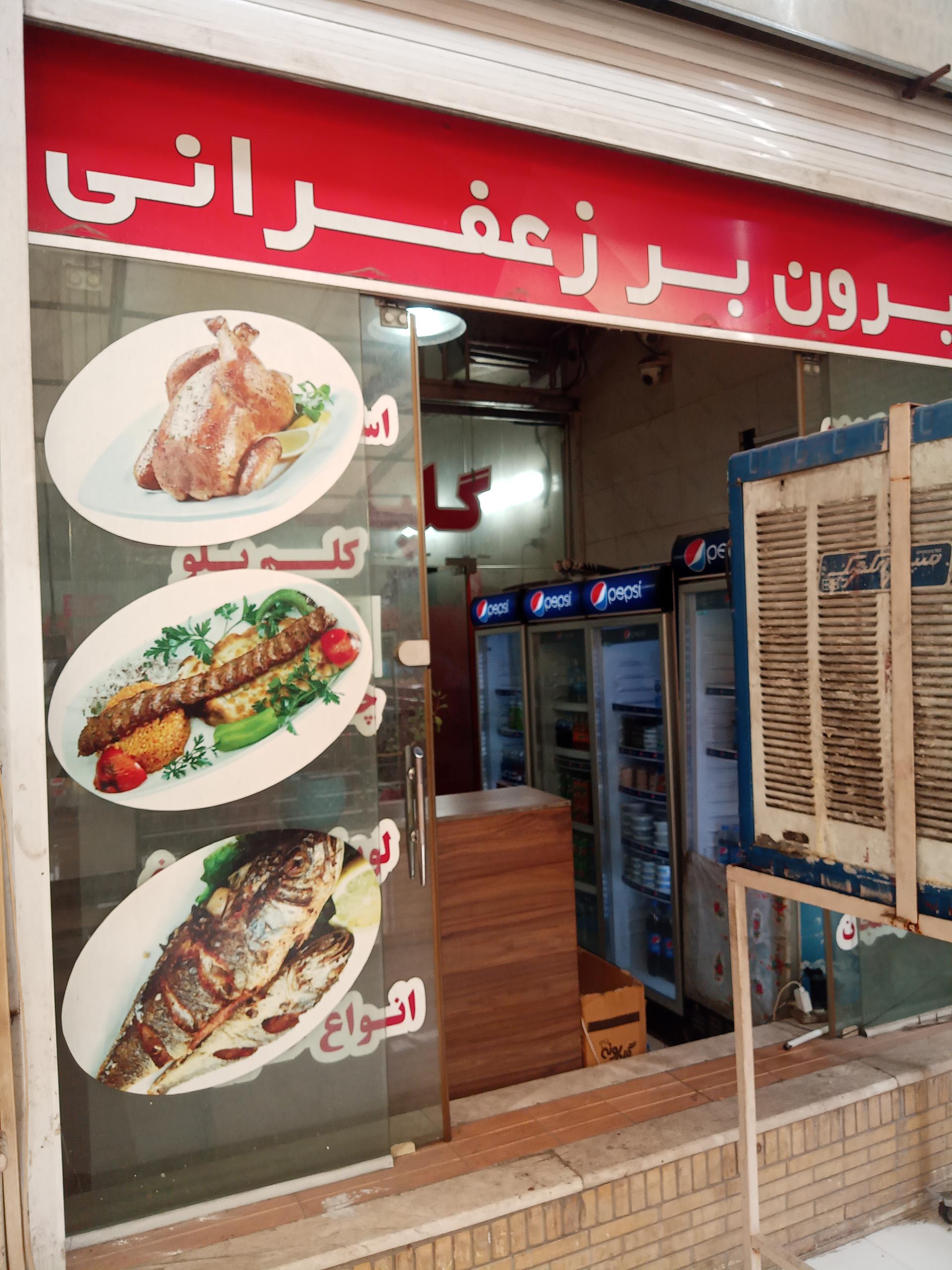 عکس بیرون بر زعفرانی شیراز